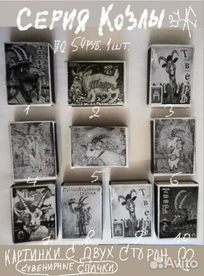 Сувенирные спички