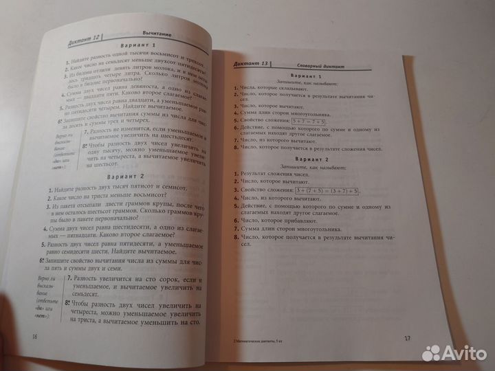 Математические диктанты 5 классы — 2004 год