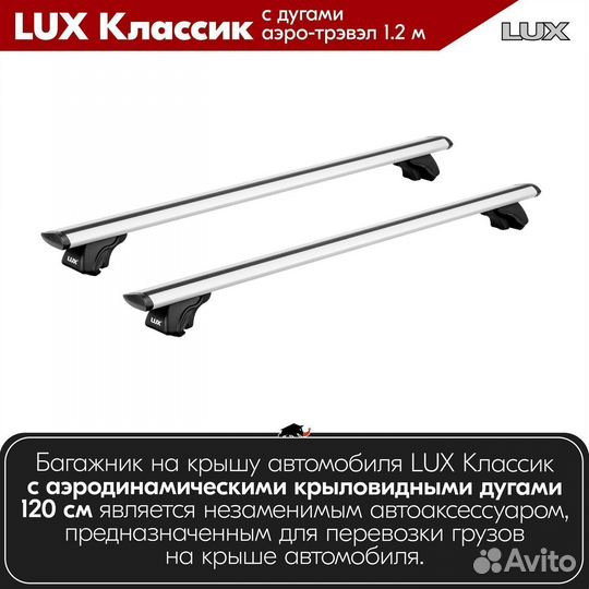 Багажник LUX классик S Lexus RX III 2009-2012