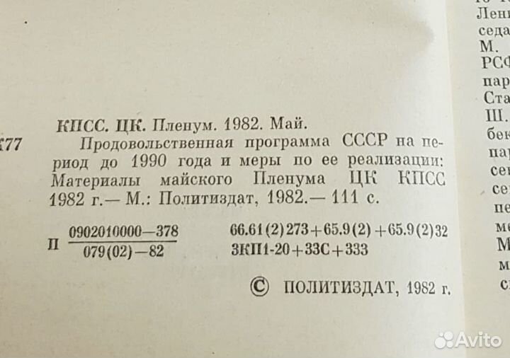 Лот из 4-ех брошюр, кпсс СССР