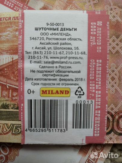 Шуточные деньги