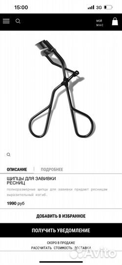 Мас Щипцы для завивки ресниц Новые Оригинал