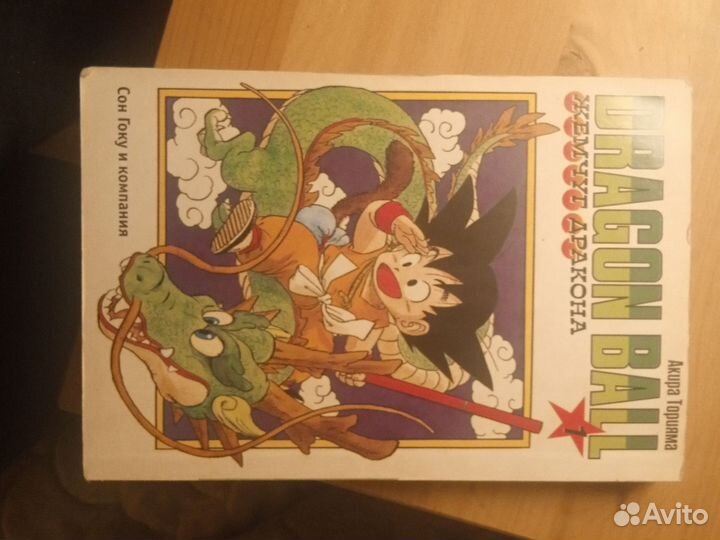 Манга драгонболл с 1 по 8 том