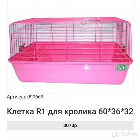 Клетка для грызунов