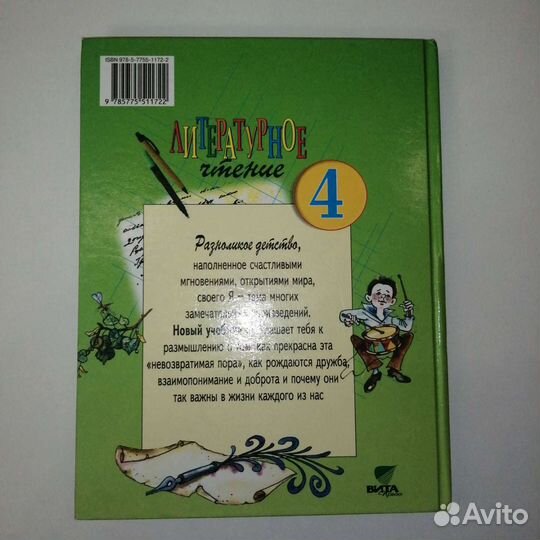 Литературное чтение 4 класс(1 часть), Матвеева