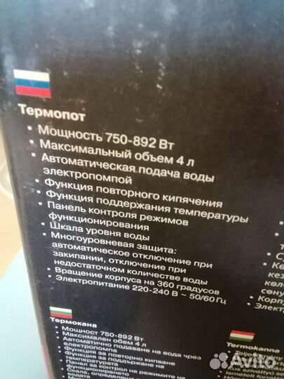 Термопот, хлебопечка, пароварка