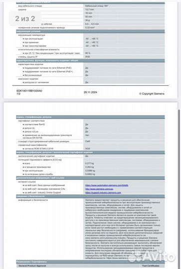 Штекер RJ45 siemens 6GK1901-1BB10-2AA0