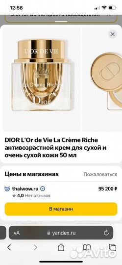 Dior L’or антивозростной крем для лица