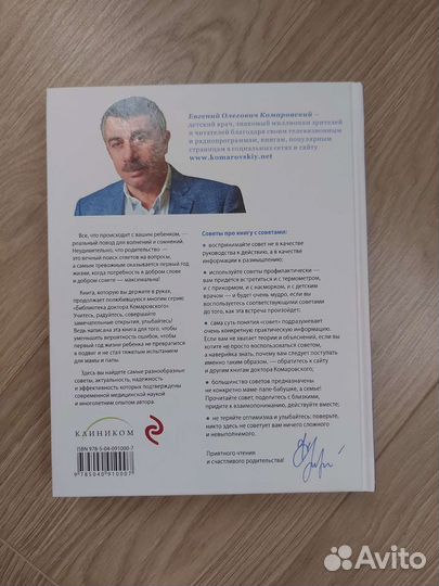 Комаровский 365 советов