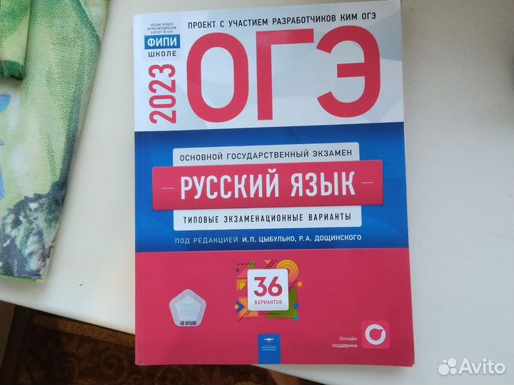 Учебник по ОГЭ Русскому языку