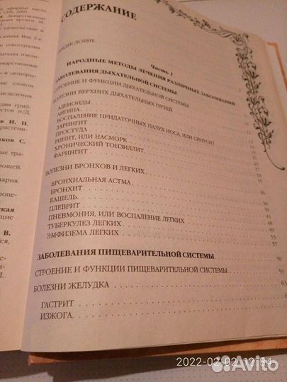 Большая энциклопедия народной медицины