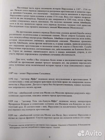 Иерусалим в веках