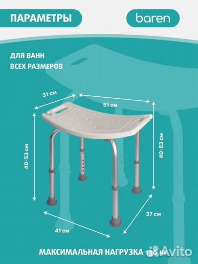 Стул для купания. Стул для ванной, душа Титан