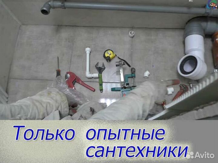 Услуги сантехника Круглосуточно сантехнические