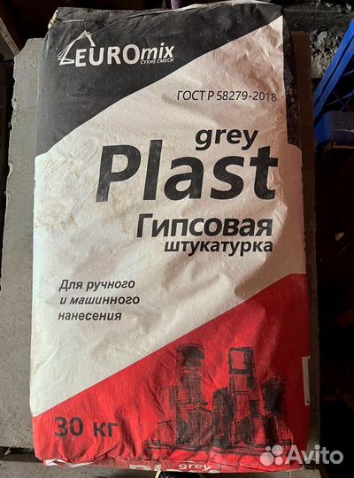 Гипсовая штукатурка Plast