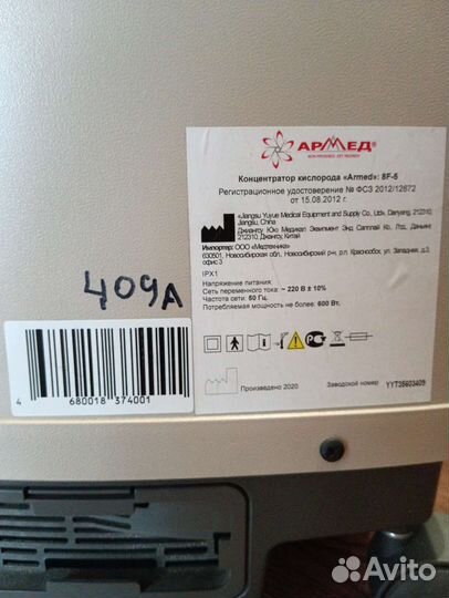 Кислородный концентратор армед 8f-5