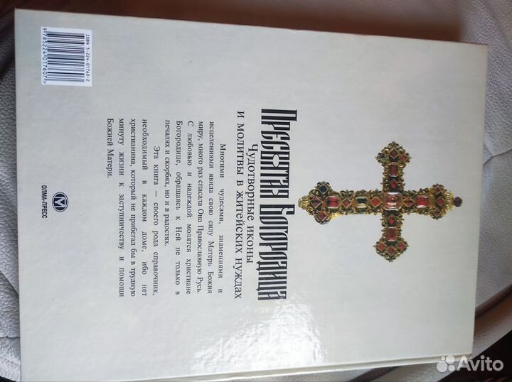 Пресвятая Богородица. Чудотворные иконы