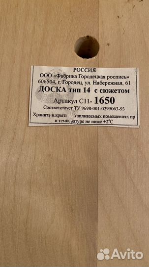 Городецкая роспись доска 20х30