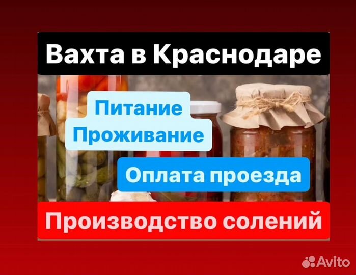 Работа вахтой. Упаковщики Краснодар