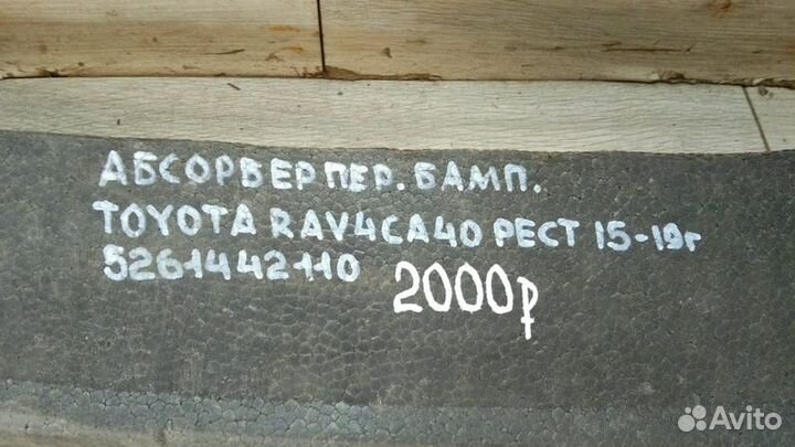 Абсорбер переднего бампера Toyota Rav 4 Ca 40 С