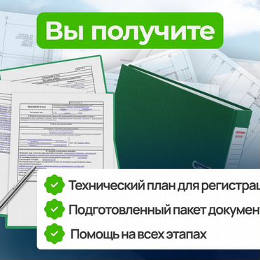 Кадастровый инженер Кадастровые работы Тех план