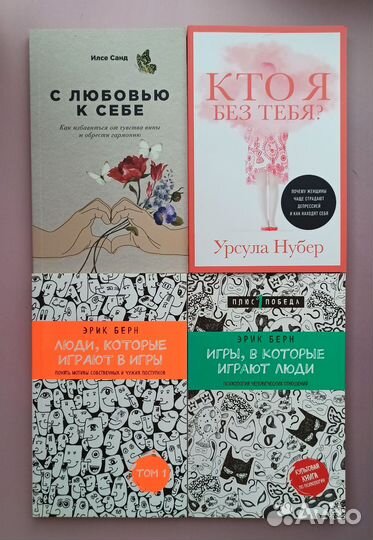 Книги по психологии и саморазвитию