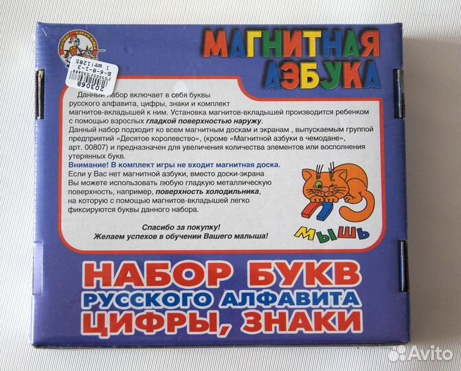 Магнитная азбука набор букв цифр знаков 78 штук