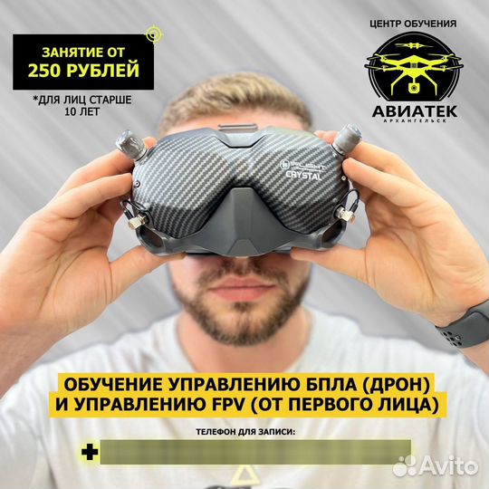 Обучение управлению FPV дроном в Архангельске
