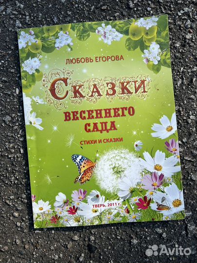 Сказки