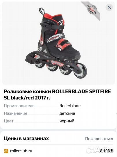 Детские раздвижные ролики Rollerblade