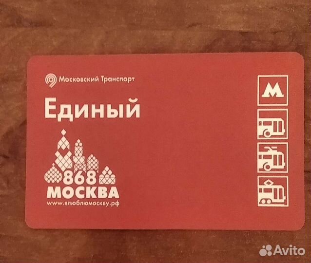 Единые,проездные билеты-разные