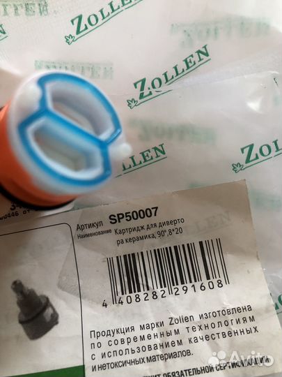 Картридж для смесителя (дивертора) 90 8*20