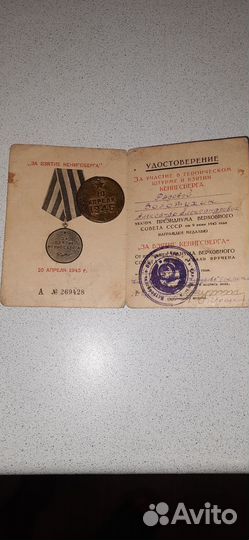 Медаль за взятия кенинсберга