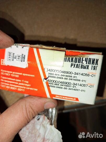 Наконечник рулевой УАЗ левый