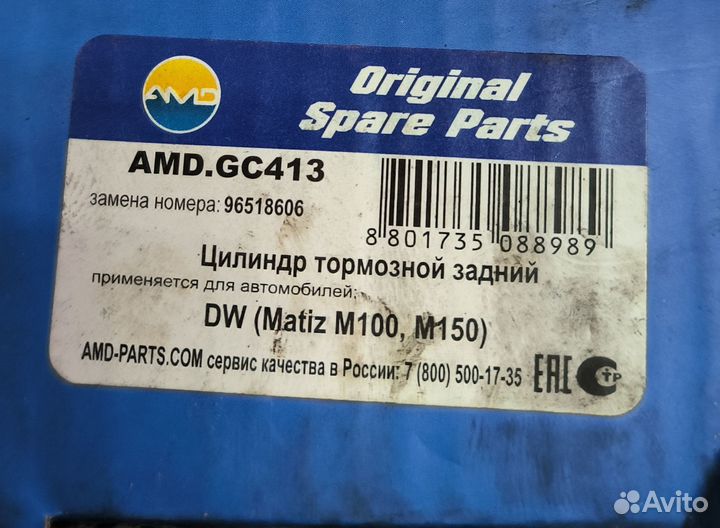Цилиндр тормозной задний AMD amdgc413