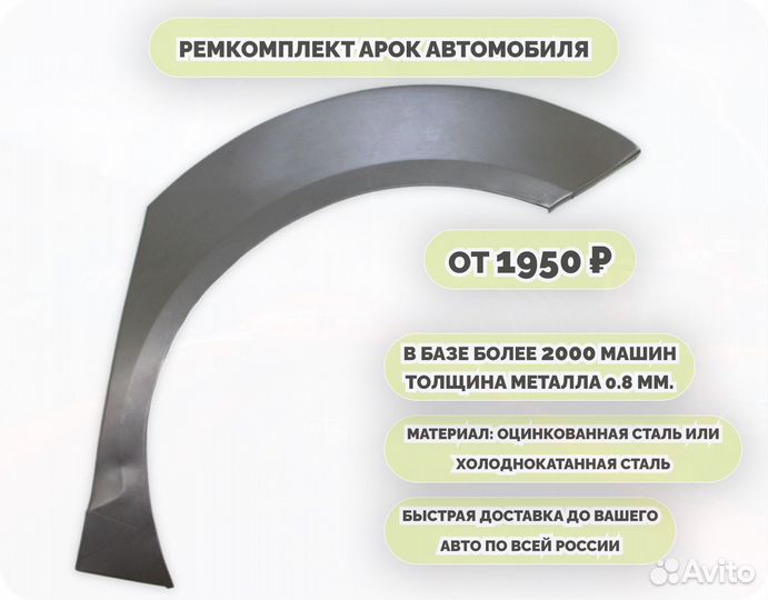 Ремкомплект арки