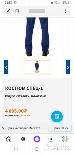 Спецодежда летняя мужская