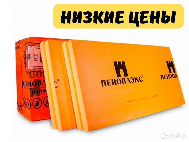 Утеплитель Пеноплекс Основа 50 мм