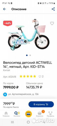 Детский велосипед 14