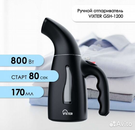 Как новый отпариватель ручной vixter GSH-1200