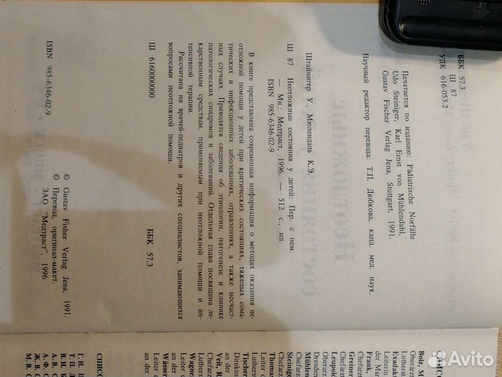 Неотложные состояния у детей