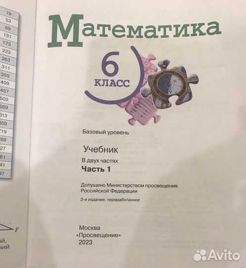 Учебник по математике 6 класс 2 части