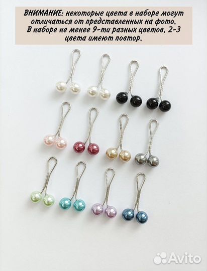 Набор зажимов для платка 12шт