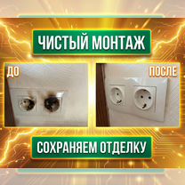 Электрик под ключ/Электромонтажные работы под ключ, Москва
