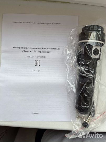Фонарик Экотон 17, новый