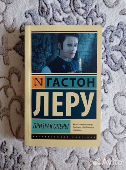 Гастон Леру 