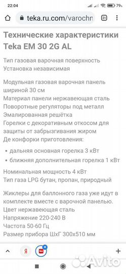 Газовая варочная панель 2 конфорки