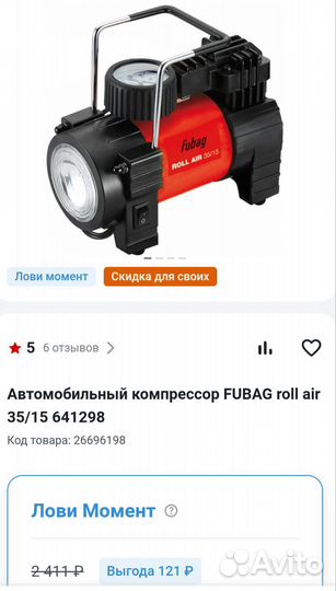 Компрессор автомобильный Fubag