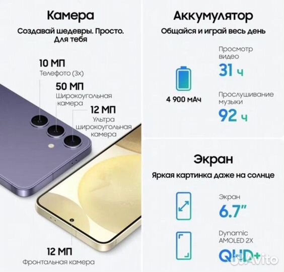 Samsung Galaxy S24+, 12/512 ГБ