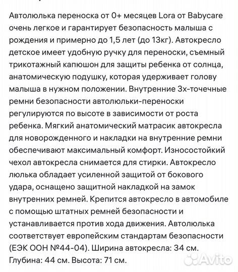 Автолюлька от 0